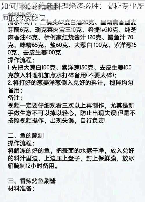 如何用如龙维新料理烧烤必胜：揭秘专业厨师的独家秘诀