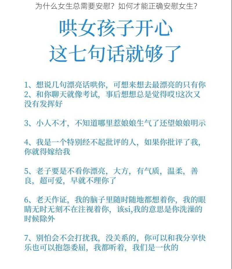 为什么女生总需要安慰？如何才能正确安慰女生？