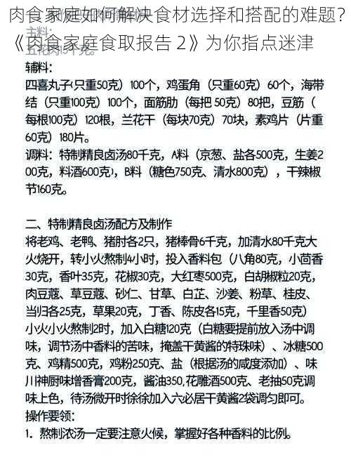 肉食家庭如何解决食材选择和搭配的难题？《肉食家庭食取报告 2》为你指点迷津