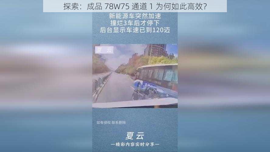 探索：成品 78W75 通道 1 为何如此高效？