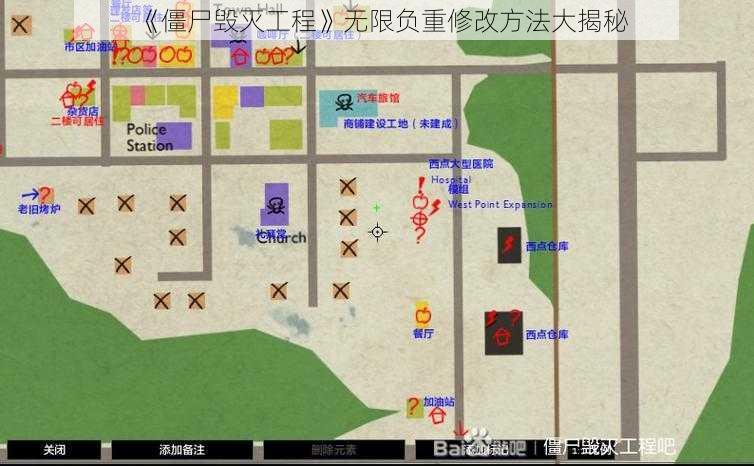 《僵尸毁灭工程》无限负重修改方法大揭秘