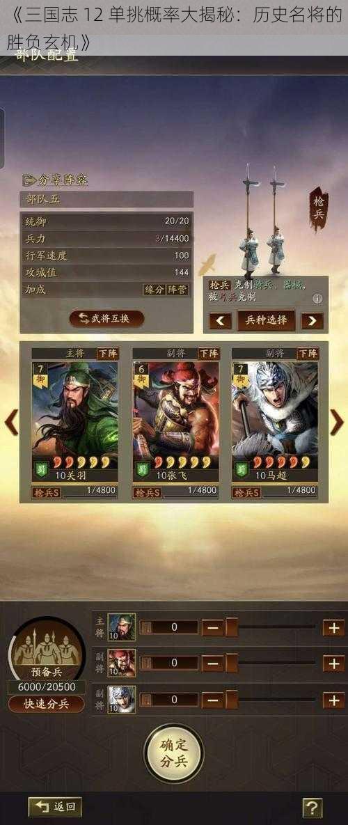 《三国志 12 单挑概率大揭秘：历史名将的胜负玄机》