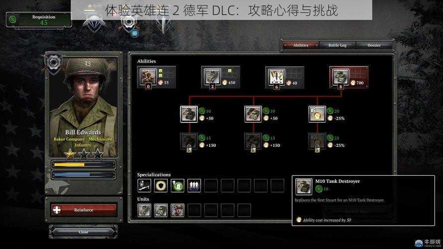 体验英雄连 2 德军 DLC：攻略心得与挑战