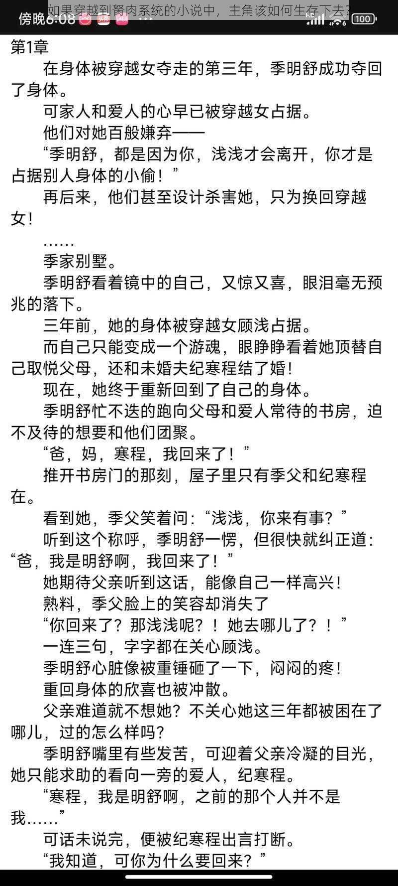 如果穿越到胬肉系统的小说中，主角该如何生存下去？