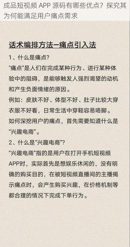 成品短视频 APP 源码有哪些优点？探究其为何能满足用户痛点需求