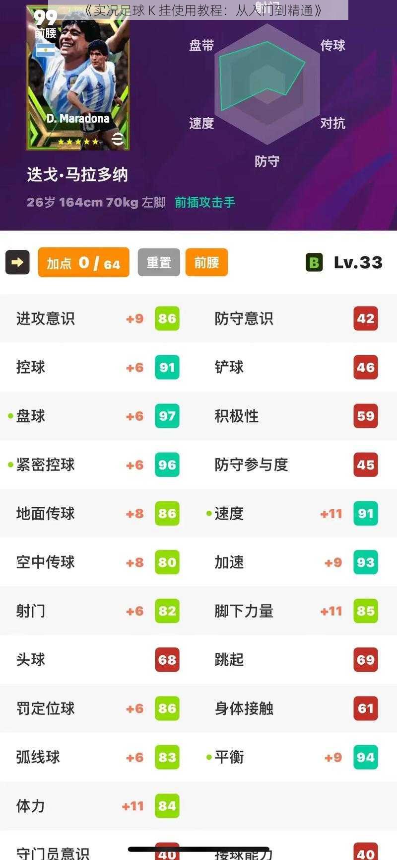 《实况足球 K 挂使用教程：从入门到精通》