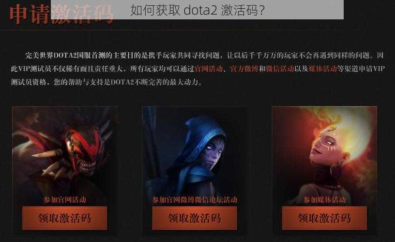 如何获取 dota2 激活码？