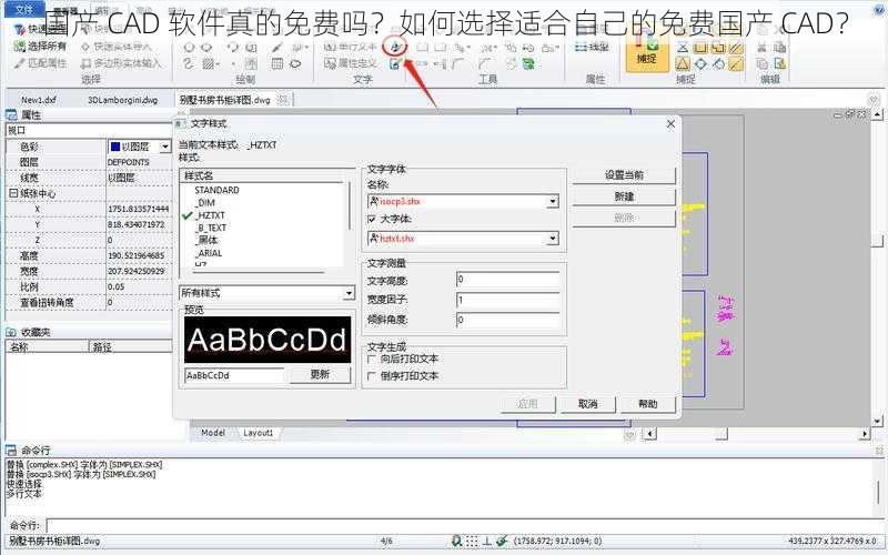 国产 CAD 软件真的免费吗？如何选择适合自己的免费国产 CAD？