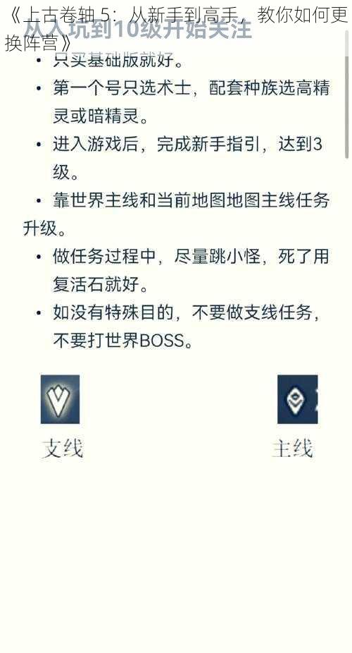 《上古卷轴 5：从新手到高手，教你如何更换阵营》