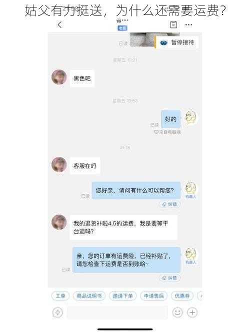 姑父有力挺送，为什么还需要运费？