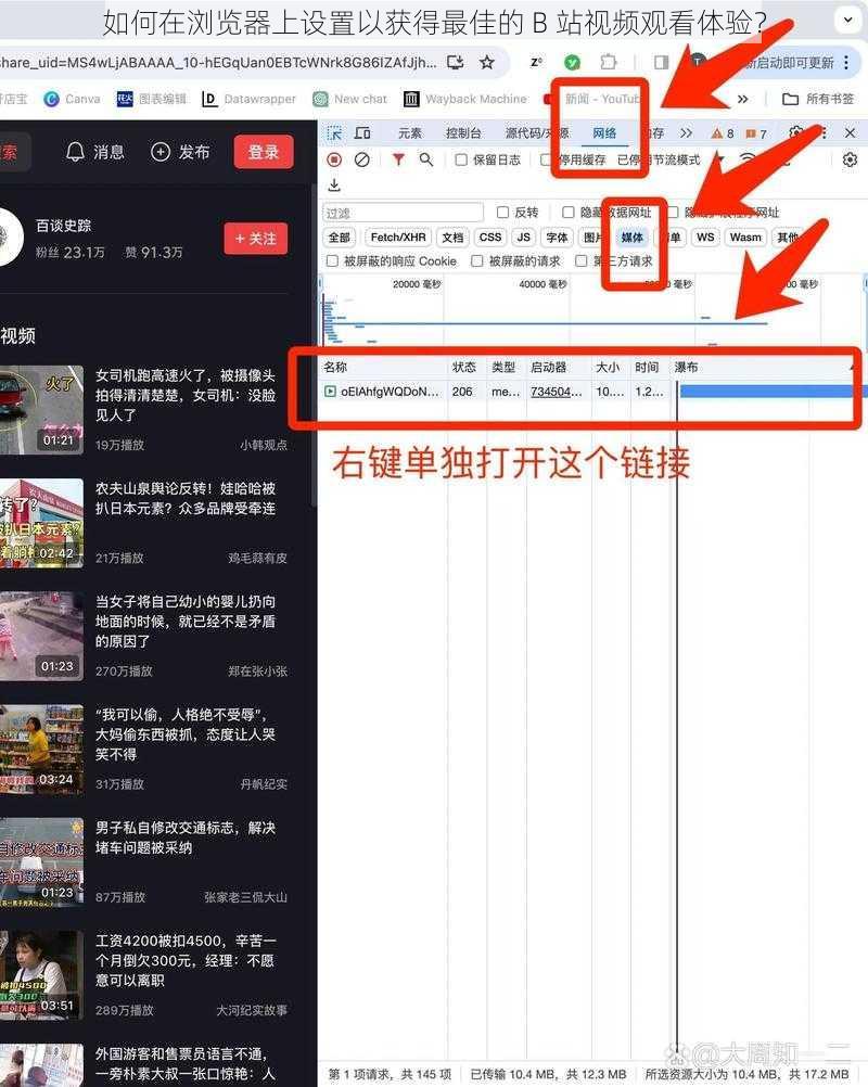 如何在浏览器上设置以获得最佳的 B 站视频观看体验？