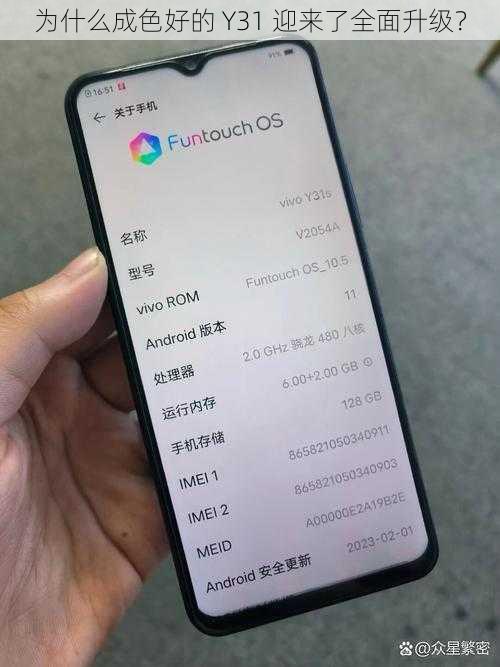 为什么成色好的 Y31 迎来了全面升级？