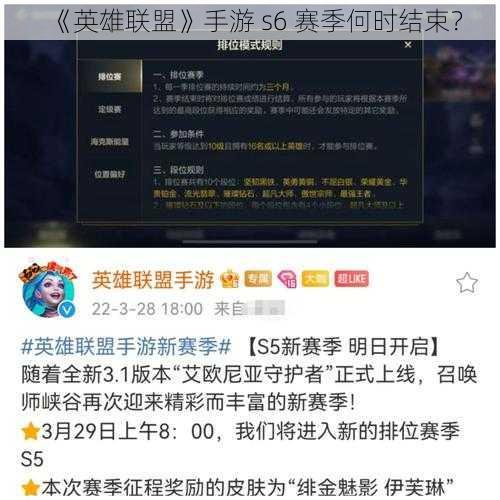 《英雄联盟》手游 s6 赛季何时结束？