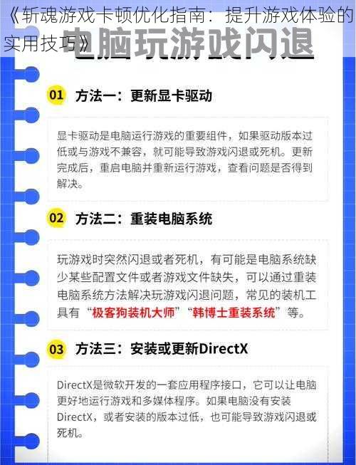 《斩魂游戏卡顿优化指南：提升游戏体验的实用技巧》