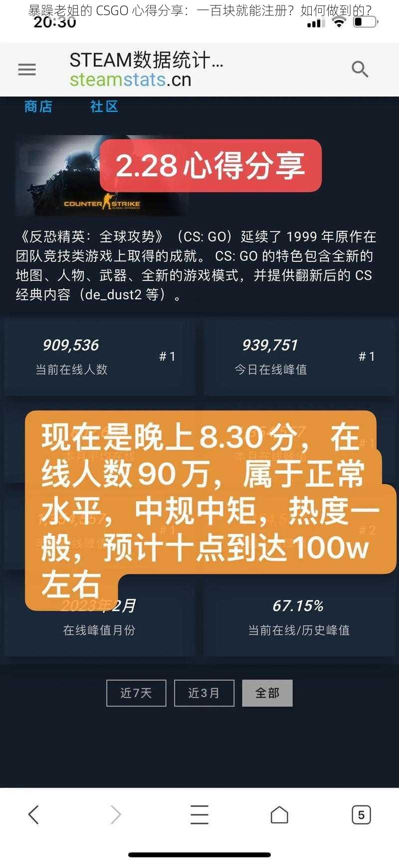 暴躁老姐的 CSGO 心得分享：一百块就能注册？如何做到的？