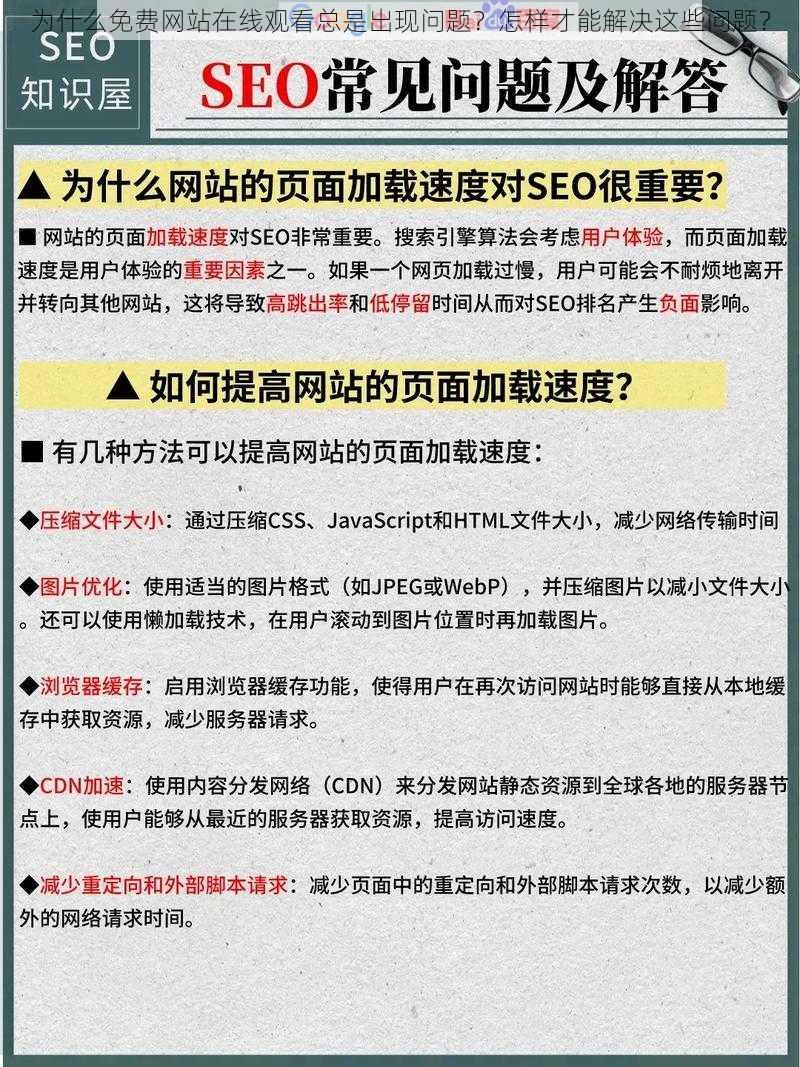 为什么免费网站在线观看总是出现问题？怎样才能解决这些问题？