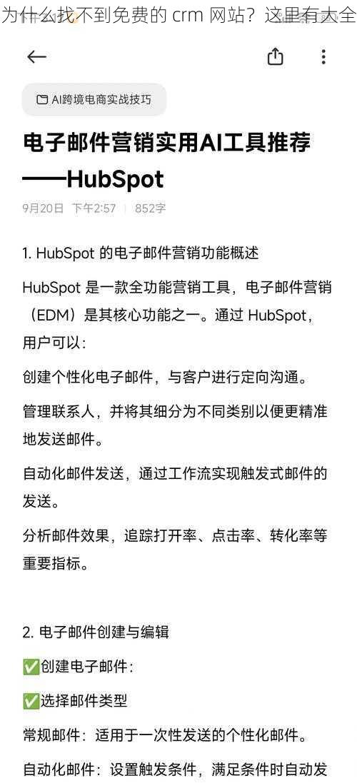 为什么找不到免费的 crm 网站？这里有大全