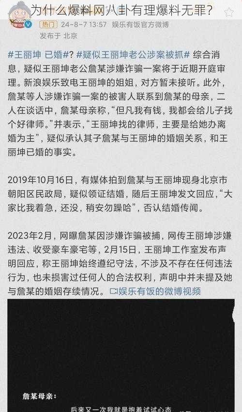 为什么爆料网八卦有理爆料无罪？