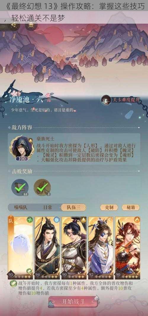 《最终幻想 13》操作攻略：掌握这些技巧，轻松通关不是梦