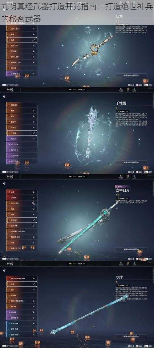 九阴真经武器打造开光指南：打造绝世神兵的秘密武器