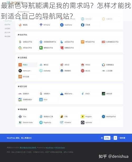 最新色导航能满足我的需求吗？怎样才能找到适合自己的导航网站？