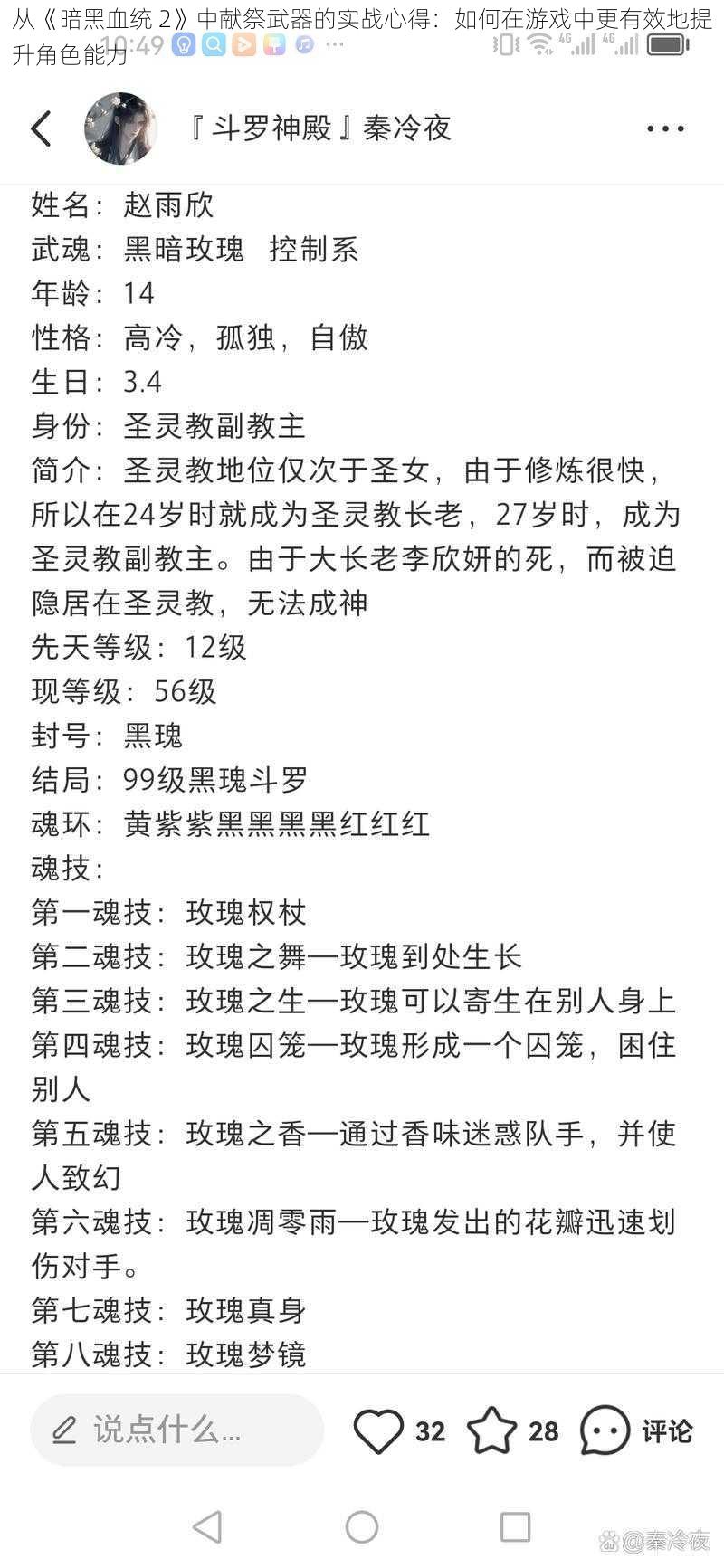 从《暗黑血统 2》中献祭武器的实战心得：如何在游戏中更有效地提升角色能力