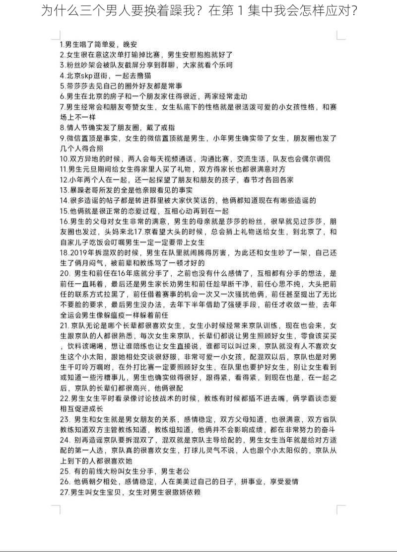 为什么三个男人要换着躁我？在第 1 集中我会怎样应对？