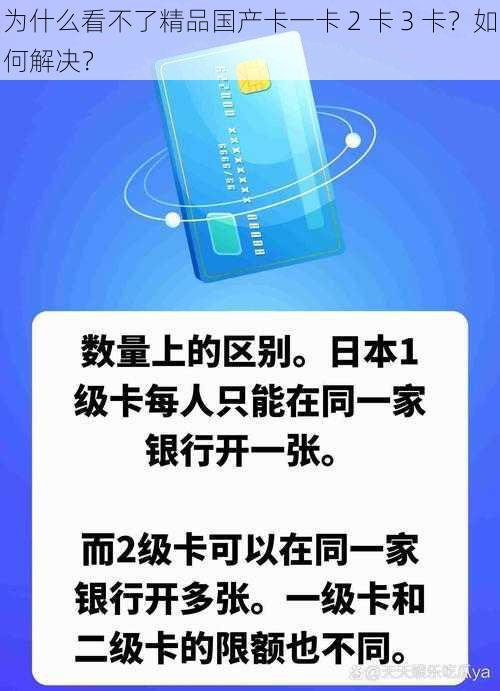 为什么看不了精品国产卡一卡 2 卡 3 卡？如何解决？