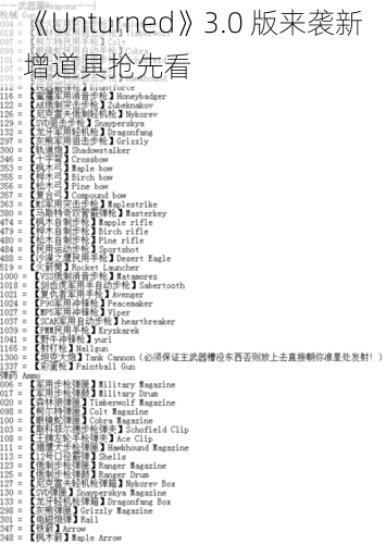 《Unturned》3.0 版来袭新增道具抢先看