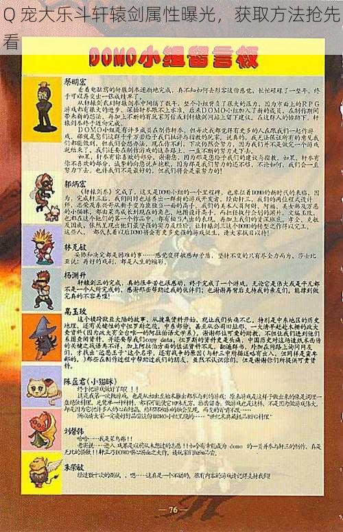 Q 宠大乐斗轩辕剑属性曝光，获取方法抢先看