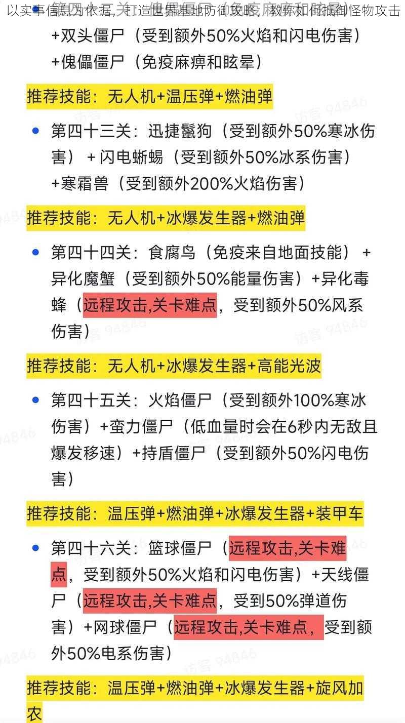 以实事信息为依据，打造世界基地防御攻略，教你如何抵御怪物攻击