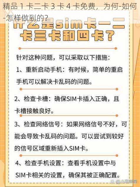 精品 1 卡二卡 3 卡 4 卡免费，为何-如何-怎样做到的？