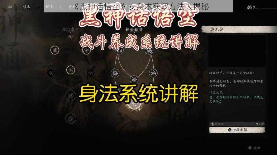 《黑神话悟空》安身术获取方法大揭秘