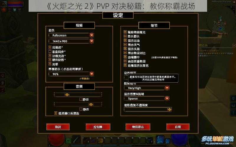 《火炬之光 2》PVP 对决秘籍：教你称霸战场