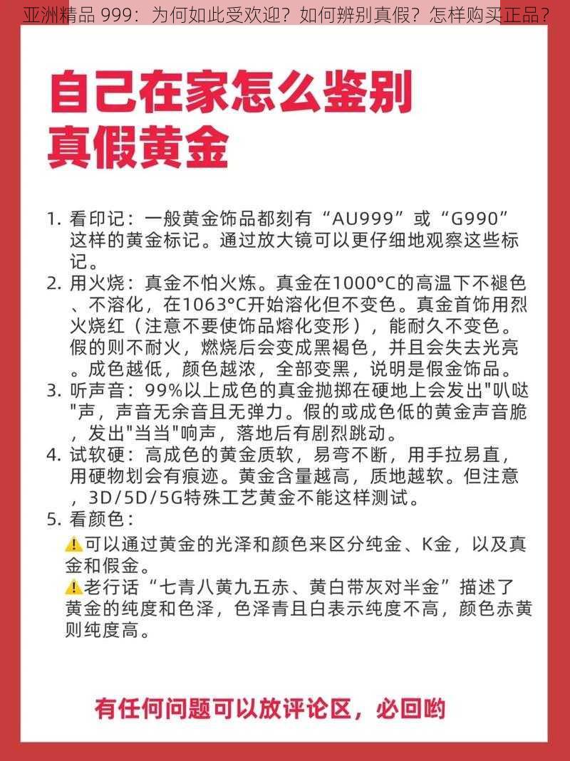 亚洲精品 999：为何如此受欢迎？如何辨别真假？怎样购买正品？