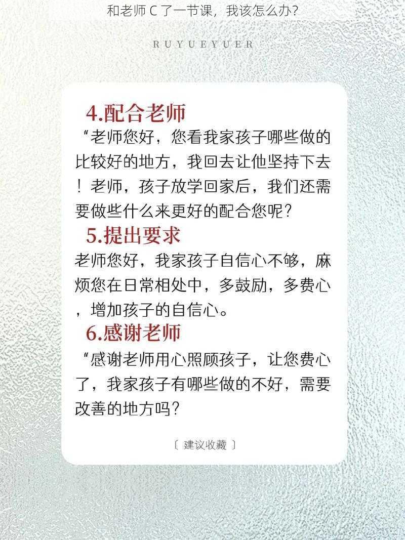 和老师 C 了一节课，我该怎么办？