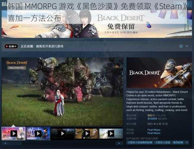 韩国 MMORPG 游戏《黑色沙漠》免费领取《Steam》喜加一方法公布