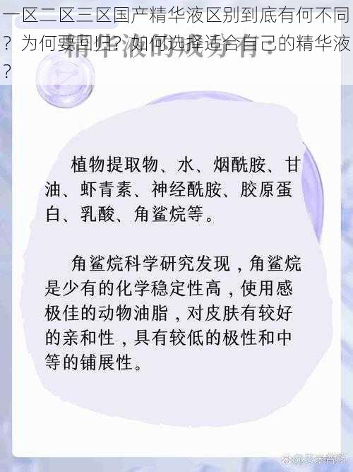 一区二区三区国产精华液区别到底有何不同？为何要回归？如何选择适合自己的精华液？