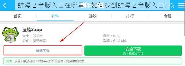 蛙漫 2 台版入口在哪里？如何找到蛙漫 2 台版入口？