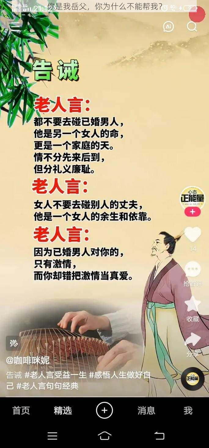 你是我岳父，你为什么不能帮我？