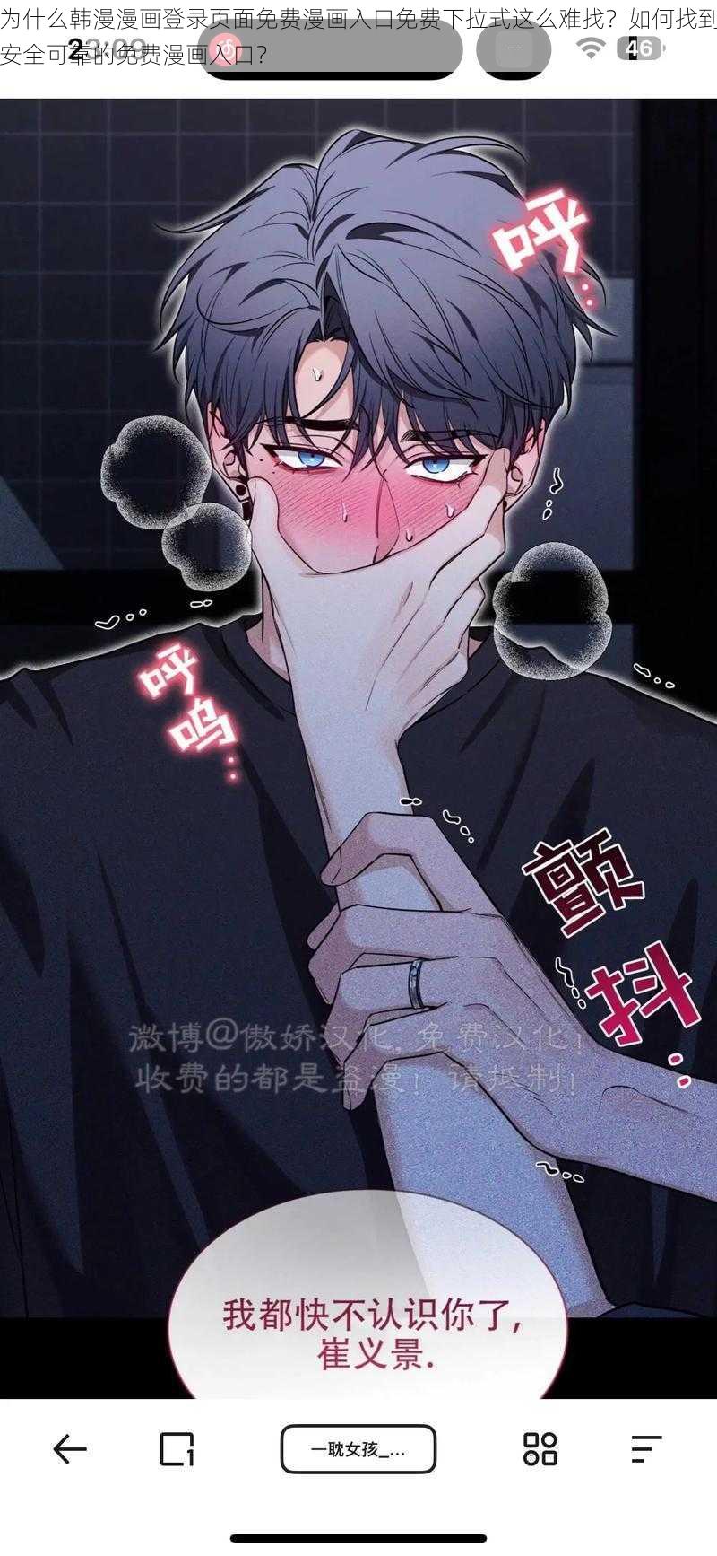 为什么韩漫漫画登录页面免费漫画入口免费下拉式这么难找？如何找到安全可靠的免费漫画入口？