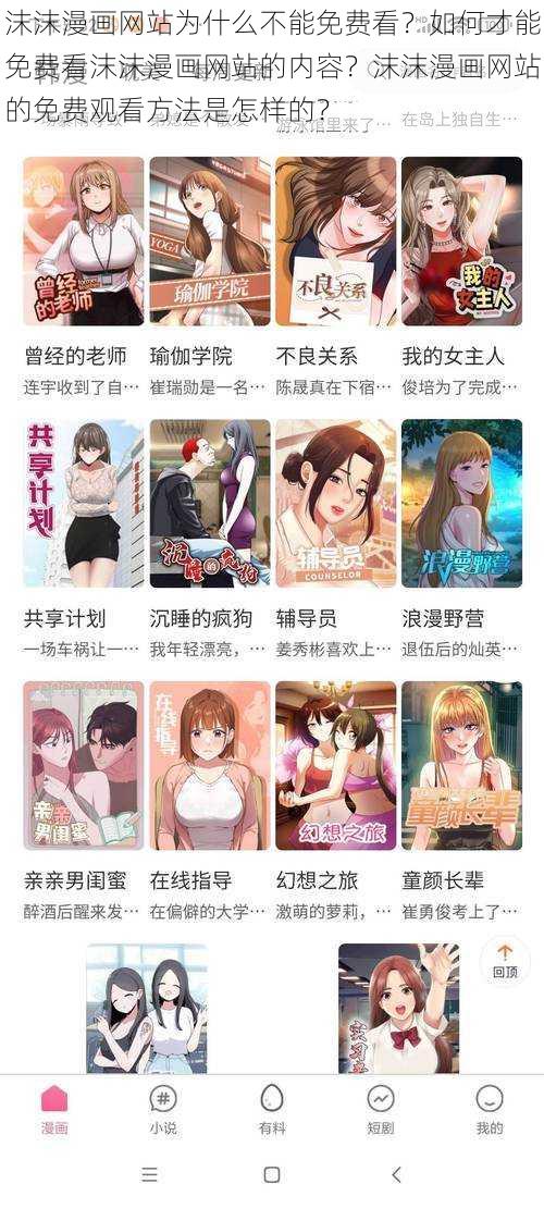 沫沫漫画网站为什么不能免费看？如何才能免费看沫沫漫画网站的内容？沫沫漫画网站的免费观看方法是怎样的？