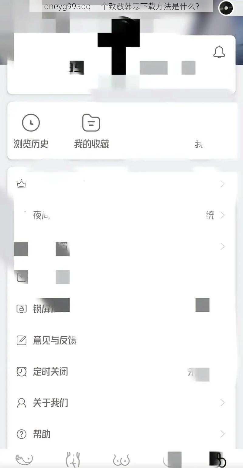 oneyg99aqq 一个致敬韩寒下载方法是什么？