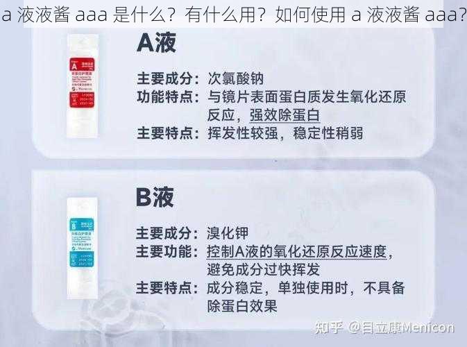 a 液液酱 aaa 是什么？有什么用？如何使用 a 液液酱 aaa？