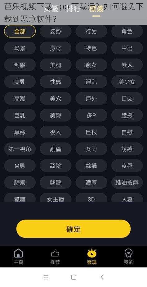 芭乐视频下载 app 下载污？如何避免下载到恶意软件？