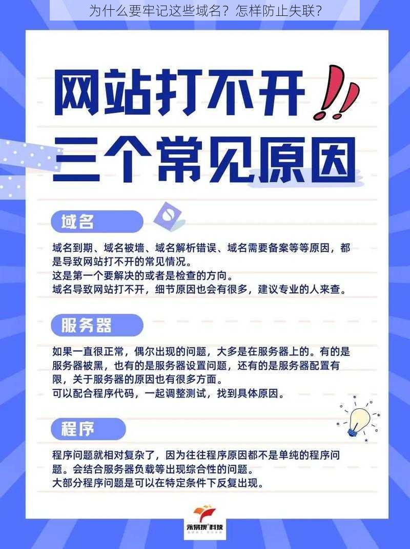 为什么要牢记这些域名？怎样防止失联？