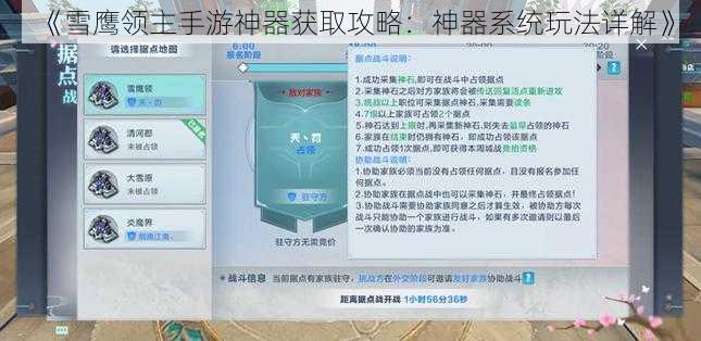 《雪鹰领主手游神器获取攻略：神器系统玩法详解》