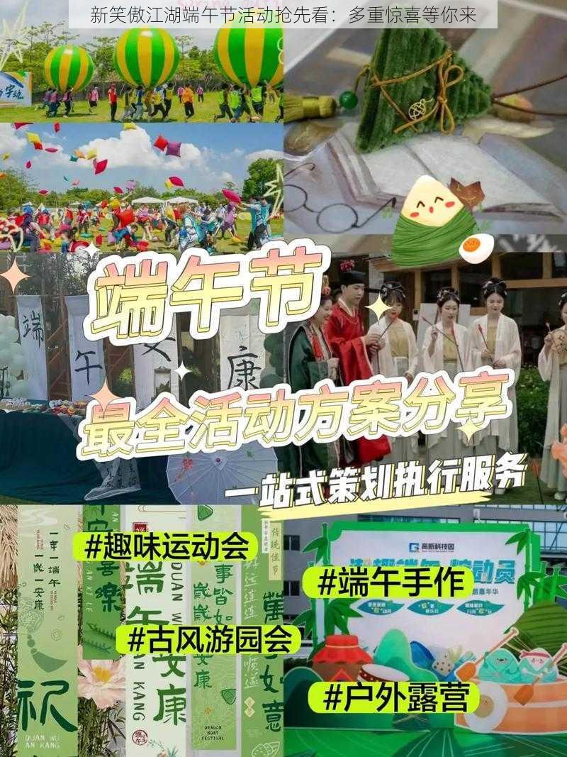 新笑傲江湖端午节活动抢先看：多重惊喜等你来