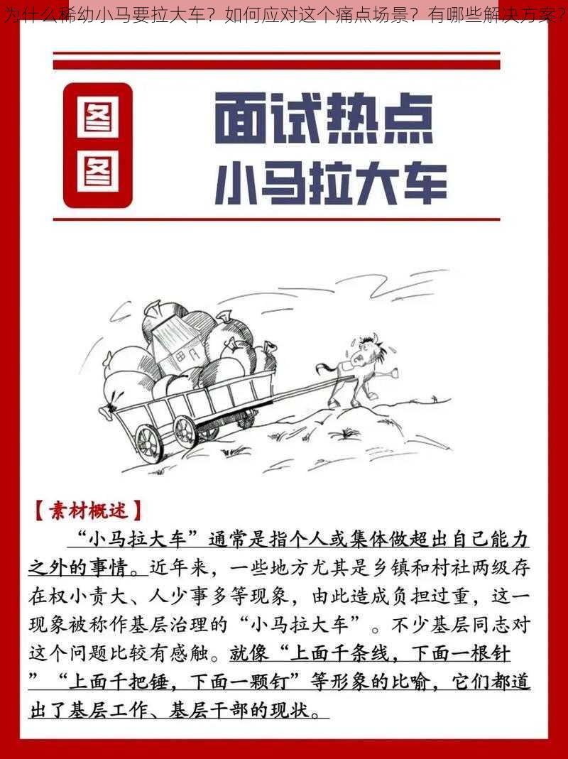 为什么稀幼小马要拉大车？如何应对这个痛点场景？有哪些解决方案？