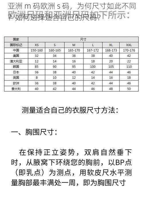 亚洲 m 码欧洲 s 码，为何尺寸如此不同？如何选择适合自己的尺码？